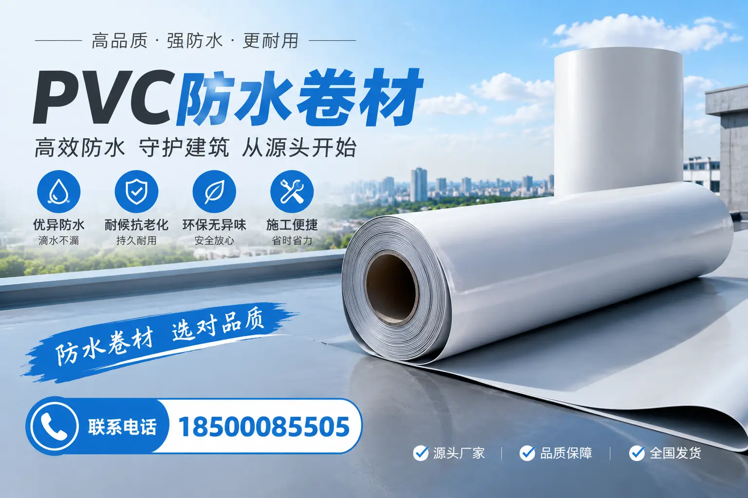 如何判断PVC防水卷材的质量优劣?三明选购技巧