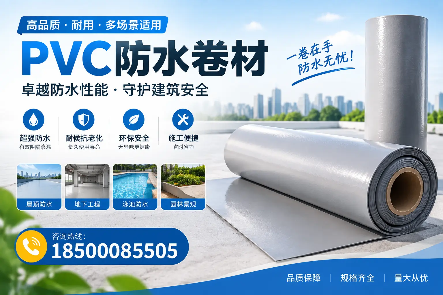 PVC防水卷材的性能测试方法，确保质量与安全三明