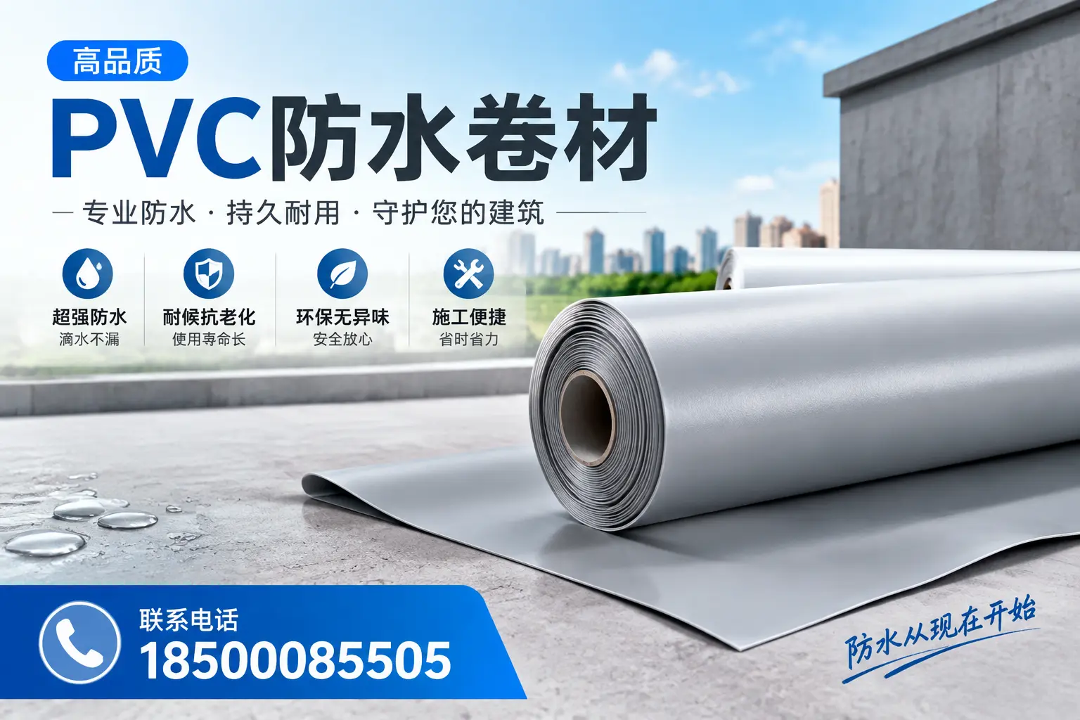 PVC防水卷材的施工流程详解，适合三明装修工人